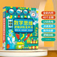 會說話的數(shù)學思維邏輯訓練發(fā)聲書 幼兒園寶寶早教啟蒙數(shù)學思維邏輯訓練手指點讀發(fā)聲書