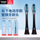 松下（Panasonic）電動牙刷頭  替換刷頭 適配于EW-DC12 DC70 DC72 DC20 WEW09290 WEW09170（黑色2支裝）