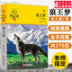 新華書(shū)店正版 狼王夢(mèng) 沈石溪?jiǎng)游镄≌f(shuō)系列品藏書(shū)系 8-10-12-15周歲兒童文學(xué)三四五六年級(jí)中小學(xué)生課外書(shū) 浙江少年兒童出版社