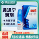 [優(yōu)鼻]鼻通寧滴劑 10ml 5盒裝 鼻通寧滴劑10ml 鼻通竅噴霧鼻子難受鼻子堵塞通利鼻竅鼻塞不通氣苗仁堂正品保證 27年5月過(guò)期