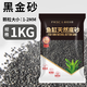 瘋狂水草（FKSC）魚缸造景底砂裝飾雨花石火山石原生溪流石雨林底沙龜缸鋪底石頭 黑金砂1-2mm【2斤】