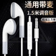 飚聲（BIAOSHENG）加長線有線入耳塞式音樂耳機電腦手機平板3.5mm圓孔接口通用帶麥圓頭平頭塞主播直播使用 1.5米-通用帶麥1.5米調(diào)音版 有線耳機