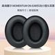 承策 適用森海塞爾樂動小饅頭耳罩MOMENTUM ON-EAR一二代頭戴式耳機套舒適海綿套耳墊耐磨耳套皮套配件 黑色蛋白皮耳套一對