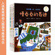 3-6歲孩子逆商提升精裝繪本：真的沒關(guān)系系列（提升孩子抗挫折能力 全3冊）