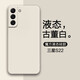 莫迪爾 適用三星s22+手機殼液態(tài)硅膠S22ultra保護套s22超薄SM-S9080潮牌60網(wǎng)紅10女全包男士防摔手機軟殼 三星S22【古董白】+送膜