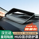 車改仕適用于24款漢蘭達(dá)皇冠陸放HUD抬頭顯示保護(hù)罩反光鏡外殼改裝配件 漢蘭達(dá)/陸放 【HUD隱藏帶玻璃款