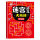 6-15歲孩子兒童迷宮書專注力訓(xùn)練書數(shù)獨(dú)游戲書左右腦思維訓(xùn)練玩具 單本-迷宮初級篇46頁 1