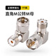 環(huán)禹（HOMMUNI） 對講機轉接頭 M母轉N公直角轉接頭 同軸電纜直角接頭 直角M公轉M母