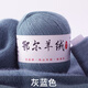YANAIYAO鄂爾多斯產(chǎn)100%羊絨線(xiàn)手編中粗純山羊絨毛線(xiàn)團織圍巾毛衣特級 sku37_灰藍色 50克 買(mǎi)一兩送一兩