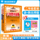 【學(xué)科自選】小學(xué)教材全解 二年級上冊語文數(shù)學(xué)全學(xué)科版本可選大字護(hù)眼 配套二年級上冊教材解讀解析書籍 薛金星 【推薦套裝】語文人教版+數(shù)學(xué)北師版