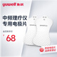 魚躍（Yuwell）中頻電療儀專用電極片貼片配件大面積貼合原裝可水洗適用SZP-610B