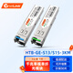 netLINK sfp千兆光模塊 1.25G單模單纖A端+B端 3km lc 適用國產設備 一對 HTB-GE-S13/S15-3KM