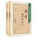 兩晉通俗演義(繡像本)(上下) 正版正貨 新華書(shū)店