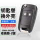 適用別克新老英朗GT XT鑰匙外殼2009至21年款英朗車(chē)遙控器替換殼 英朗09-14年原車(chē)款【2鍵】 外殼+小工具包+秒拆鉗