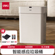 得力（deli）智能感應(yīng)垃圾桶衛(wèi)生間廁所家用揮手感應(yīng)帶蓋垃圾桶廚房客廳臥室 感應(yīng)式 -白色 9L 送垃圾袋+電池