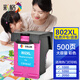 彩格802墨盒適用惠普HP 1050 1000 1510 1010打印機墨盒1011 1511墨水盒 【彩色-500頁(yè)】802墨盒/可加墨/顯墨量