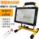 邁思路（MAX LOAD） led充電投光燈戶外超亮防水露營燈移動便攜式家用工地應(yīng)急照明燈 頂配800W 電顯遙控【10-20h】