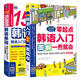 正版零起點韓語入門圖解一看就會+超奇跡分類記15000韓語單詞贈韓語入門口語詞匯贈同步音頻零起點多效合一韓語自學入門速成書籍 tk