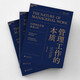 管理工作的本質(zhì) 卓越領(lǐng)導書系 管理經(jīng)典 企業(yè)管理 經(jīng)濟管理圖書 企業(yè)管理書籍（當代管理大師、經(jīng)理角色學派代表人物亨利·明茨伯格扛鼎之作） 湛廬文化