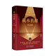 我本英雄（精裝紀念版，人民的名義作者周梅森小說(shuō)代表作，同名電視劇原著(zhù)，五個(gè)一工程獲獎作品） 小說(shuō)
