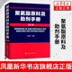 聚氨酯原料及助劑手冊(第2版)  聚氨酯基本工具書(shū) 化學(xué)品資料大全書(shū)籍 高分子材料領(lǐng)域研發(fā)人員書(shū)籍