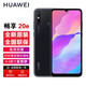 華為暢享20e【全新未拆封未激活+全國(guó)聯(lián)保】6.3英寸LCD直屏 全面屏 5000毫安大電池 幻夜黑 6GB+128GB