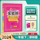 2025春 實驗班提優(yōu)訓練一年級下冊英語譯林版江蘇專用 春雨教育 1年級下冊 小學教輔同步教材基礎提 小學英語銜接作業(yè)復習鞏固預習