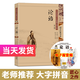 尚雅國(guó)學(xué)經(jīng)典贈(zèng)音頻論語(yǔ)全集大字注音版無(wú)刪減線裝配圖小學(xué)生通用論語(yǔ)孔子著正版書(shū)籍兒童版拼音版 東南大學(xué)出版社