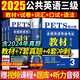新版2025全國公共英語等級公共英語三級pets3考試教材用書+歷年真題試卷及考前沖刺試卷+詞匯+語法+口試 公共英語三級 教材+試卷+口語+語法+詞匯