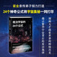 《統(tǒng)治宇宙的24個公式》（霍金親傳弟子傾力打造 24個神奇公式將物理奧秘一網(wǎng)打盡）