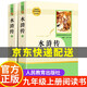 【系列自選】水滸傳和儒林外史簡愛唐詩三百首人民教育出版社艾青詩選人民文學(xué)出版社原著正版全套青少年初中生初三經(jīng)典名著暑假九年級上下冊課外書人教版讀物JST 水滸傳全2冊 人教版
