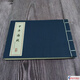 甲午海戰(zhàn) 連環(huán)畫小人書 32開線裝仿宣 中國古代故事連環(huán)畫精品鑒賞 連環(huán)畫出版社 不簽名本