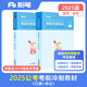 粉筆公考2025國家公務(wù)員考試教材考前沖刺30天行測申論教材短期備考教材用書