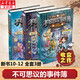 墨多多謎境冒險之不可思議的事件簿 第10+11+12冊 陷落夢(mèng)之城+真我的迷宮+我們的世界 迷境秘境系列探險漫畫(huà)小說(shuō) 奇遇歷險記 雷歐幻像兒童文學(xué)作品 圖書(shū)