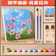 空色風(fēng)景花卉數(shù)字油畫diy手工填涂色動漫卡通人物兒童畫手繪油畫畫像生日創(chuàng)意伴手禮品 速寫 馬克筆繪畫