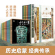 上下五千年新時代版張海鵬全套18冊 全彩色小學生中國歷史知識啟蒙科普百科書籍課外閱讀 少年兒童出版社 上下五千年新時代版共18冊