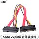 CY SATA 22pin公對(duì)母轉(zhuǎn)接線延長線 SATA 7+15 22pin 串口硬盤線 直頭