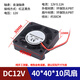 XMSJDC5V風(fēng)扇4 5 6 8 9 12CM微型機(jī)箱電腦電源散熱風(fēng)扇12/24V 4010風(fēng)扇 12V