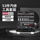 鋼拓 汽修工具套裝 棘輪套筒扳手套裝專業(yè)汽車維修工具五金修理工具箱 53件套【1/4小飛】