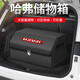 知聞適用于哈弗后備箱儲物箱h6哈佛m6大狗h9初戀赤兔f5 h2h5收納箱 中號黑色