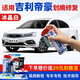 駿諾車品專用于吉利帝豪補(bǔ)漆筆汽車劃痕修復(fù)神器自噴漆面去刮痕深淺點油漆 GL-72冰晶白色 帝豪/S/GS/GL 劃痕修復(fù)套裝
