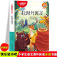 拉封丹寓言 著(zhù)名經(jīng)典兒童文學(xué)6-12歲中小學(xué)生課外閱讀故事書(shū) 適合三四五六年級孩子課外經(jīng)典寓言故事書(shū)
