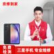 京修到家 三星手機換屏幕內(nèi)外屏碎總成維修寄修服務 三星s23ultra 換外屏（免費取件）