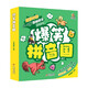 爆笑拼音國 3-6歲 北教童趣 著 幼小銜接 拼音知識(shí)的啟蒙故事書 中信書店