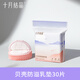 十月結晶防溢乳墊一次性孕產(chǎn)婦防益防漏奶貼溢奶墊超薄透氣貝殼型乳墊云朵 30片裝 貝殼形防溢乳墊