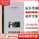 瓦爾登湖 木刻插圖本 仲澤譯本 梭羅文集 授權(quán)收錄近20幅經(jīng)典木刻版畫插圖 全手工布脊精裝典藏本 瓦爾登湖 仲澤譯 手工布脊精裝典藏本