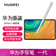 華為M-Pencil手寫(xiě)筆原裝電容筆matepad10.4 10.8/pro 12.2/13.2 V6平板觸控筆C5套裝一代筆 全新簡(jiǎn)裝M-Pencil手寫(xiě)筆CD52