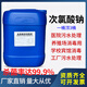 禹秦化工食品級次氯酸鈉消毒液飲用水泳池食品廠(chǎng)殺菌消毒劑醫院污水處理劑 食品級（一桶頂三桶）25kg/桶