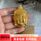 御友記黃金999足金包銀佛頭吊墜項鏈掛件本命佛女款轉(zhuǎn)運空心金包銀吊牌 佛頭吊墜約14克左右