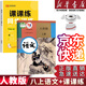 【新華書店正版】適用初中八年級(jí)上冊(cè)語(yǔ)文書人教版部編版 初中初二2上冊(cè)語(yǔ)文書 8年級(jí)上冊(cè)語(yǔ)文書課本教材教科書 人民教育出版社 【邊學(xué)邊練】八上語(yǔ)文課本+課課練